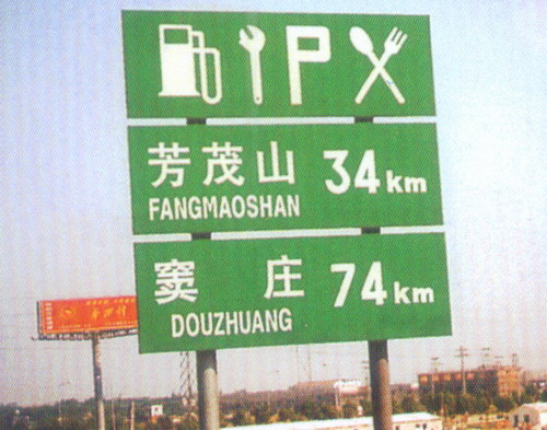 雙立柱式標志